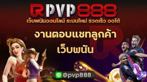 งานตอบแชทลูกค้า เว็บพนัน